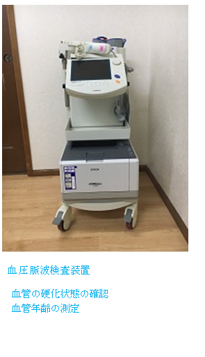 血圧脈波検査装置