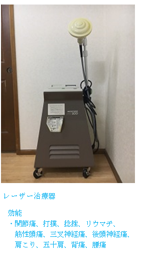 レーザー治療器